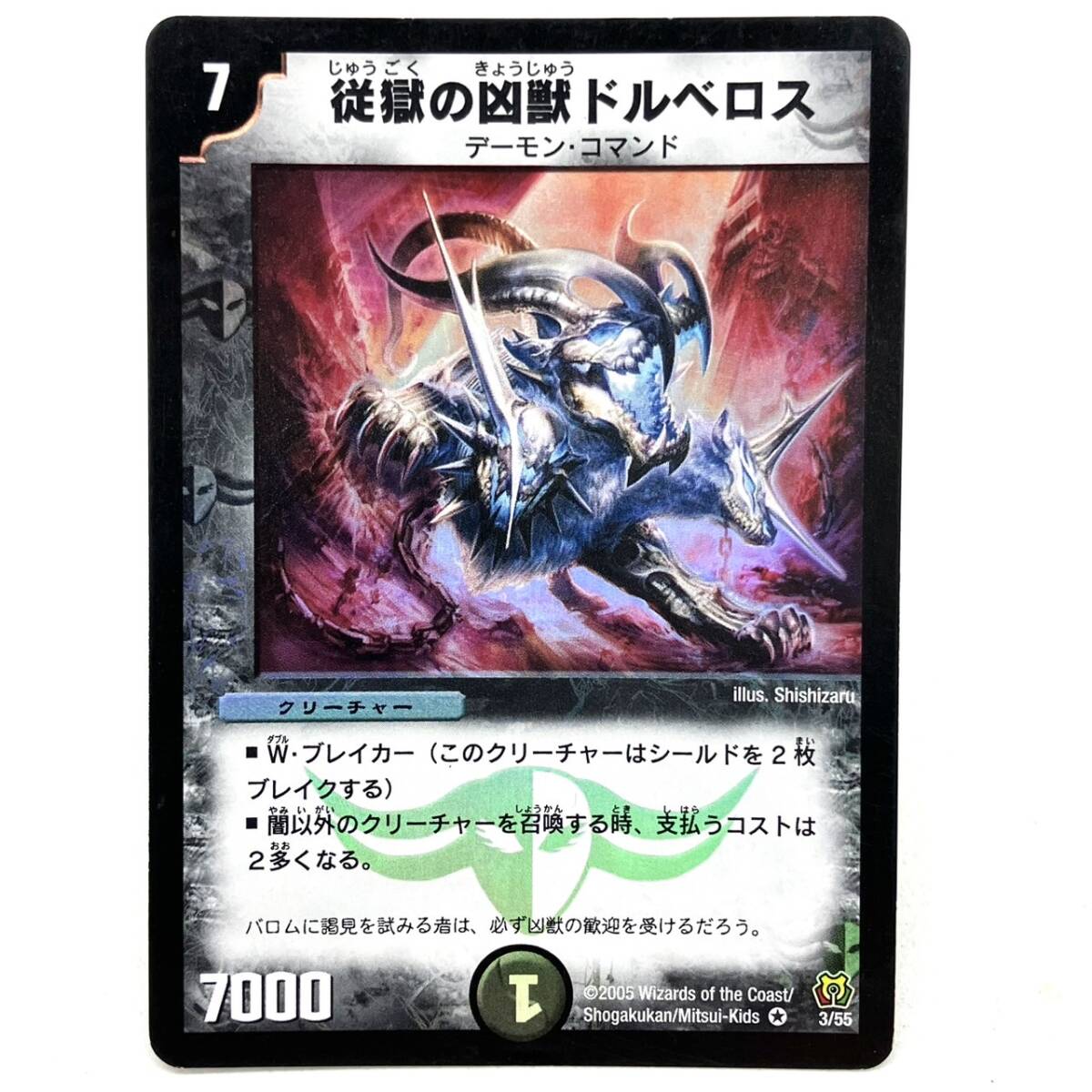 I4-075【悪魔神ドルバロム S5/S10 デュエルマスターズ】転生編 I4-075【悪魔神ドルバロム S5/S10 デュエルマスターズ】転生編