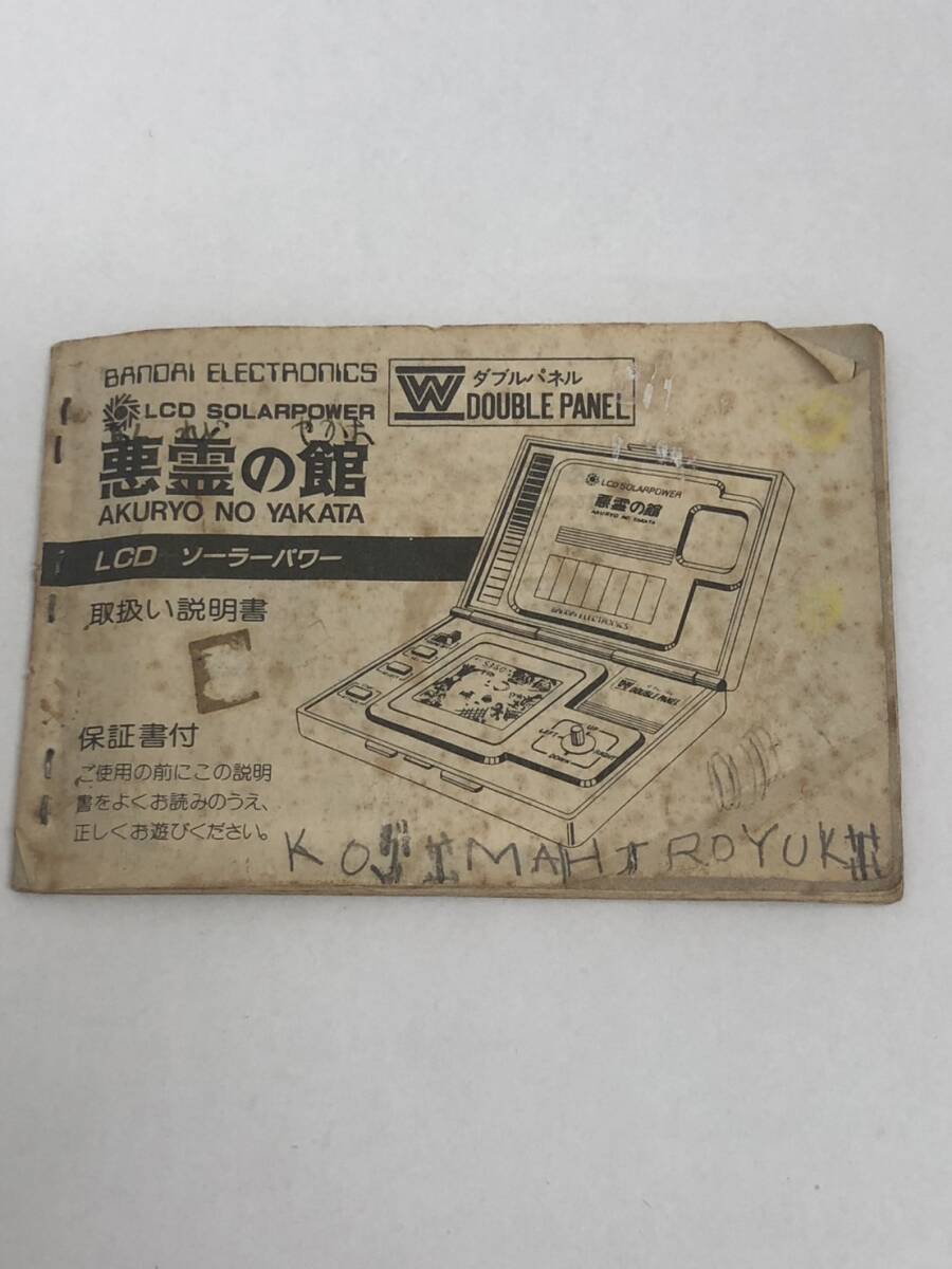 O4-104【BANDAI 悪霊の館 ダブルパネル 取説付 LCD ソーラー O4-104【BANDAI 悪霊の館 ダブルパネル 取説付 LCD ソーラー