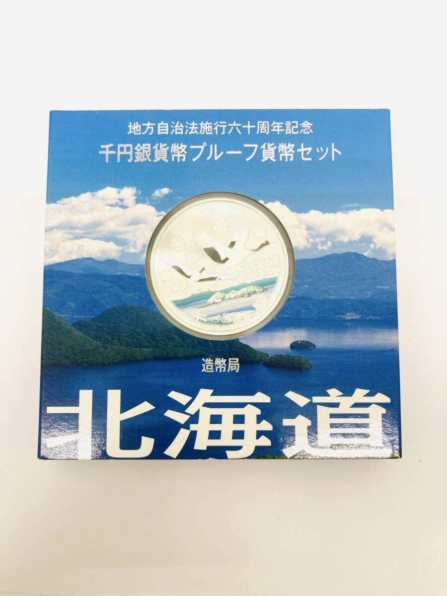 R4-244【地方自治法施行60周年記念千円銀貨幣プルーフ貨幣セット R4-244【地方自治法施行60周年記念千円銀貨幣プルーフ貨幣セット