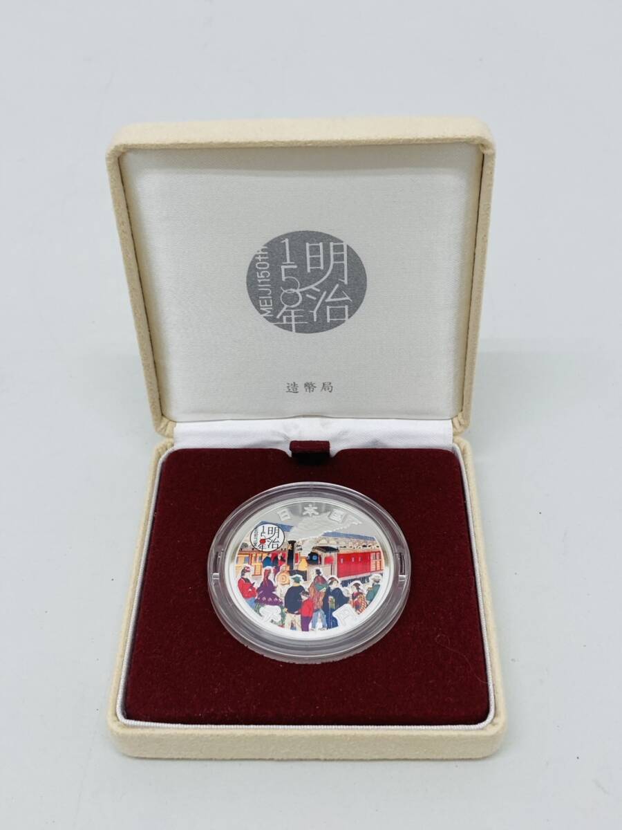 R4-255【明治150年 千円 プルーフ銀貨幣 31.1g】造幣局 1000円 R4-255【明治150年 千円 プルーフ銀貨幣 31.1g】造幣局 1000円