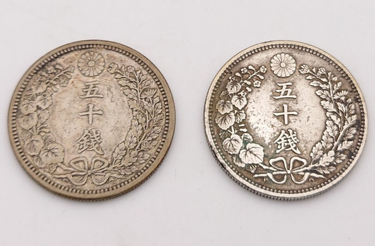 K884】 古銭 竜50銭銀貨 明治三十三年 三十八年 2枚セット 大 K884】 古銭 竜50銭銀貨 明治三十三年 三十八年 2枚セット 大