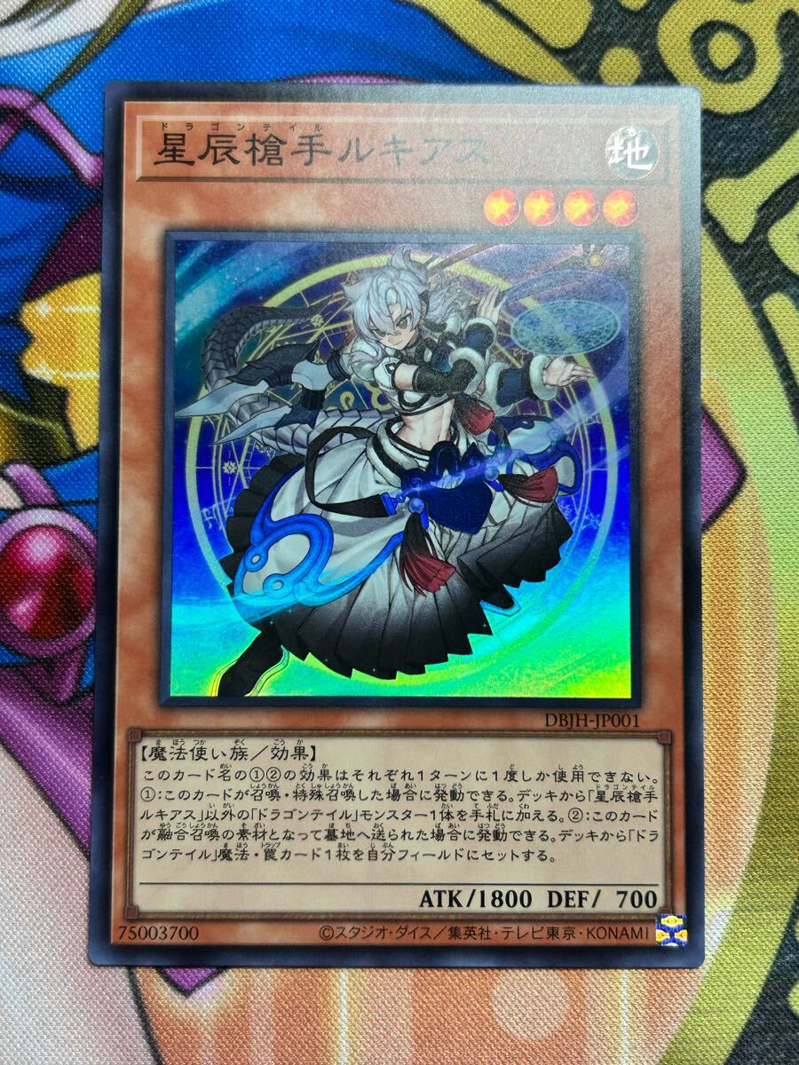 星辰槍手ルキアス 遊戯王OCG デッキビルドパック ジャスティス 星辰槍手ルキアス 遊戯王OCG デッキビルドパック ジャスティス