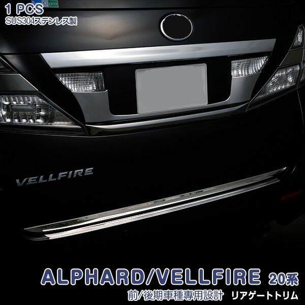  Alphard / Vellfire 20 серия первая половина и вторая половина задняя торцевая дверь отделка отделка внутренняя отделка задней двери металлизированный молдинг нержавеющая сталь 1P EX186