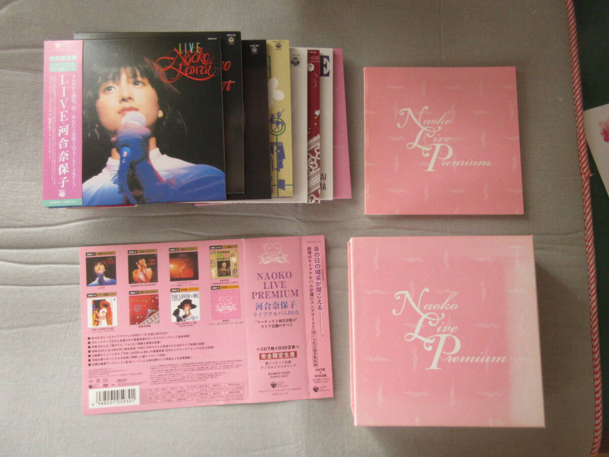 河合奈保子さんCD NAOKO LIVE PREMIUM ライブアルバムBOX 河合奈保子さんCD NAOKO LIVE PREMIUM ライブアルバムBOX