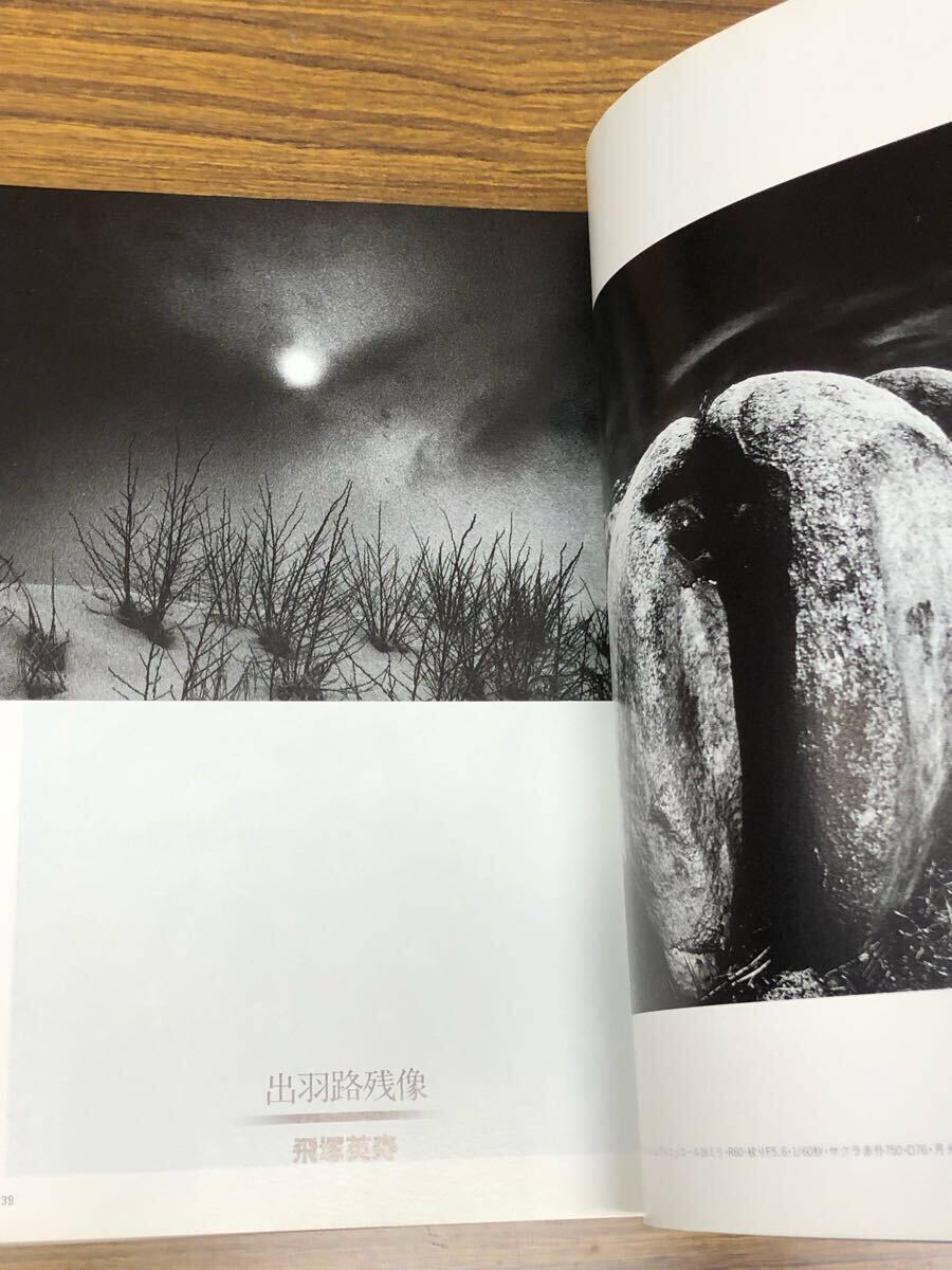 日本フォトコンテスト　1988年12月號 (表紙　早見優(yōu))