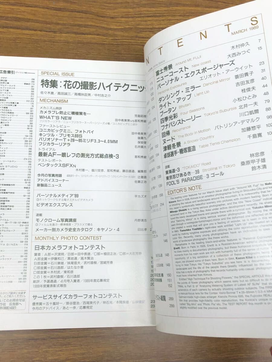 日本カメラ 1989年3月號 (表紙　西村知美)