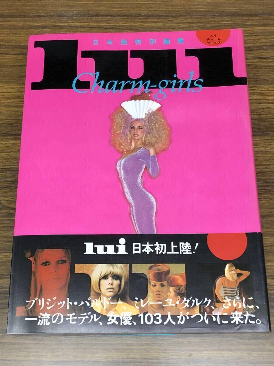 ｌｕｉ　CHARM-GIRLS (日本版特別編集)
