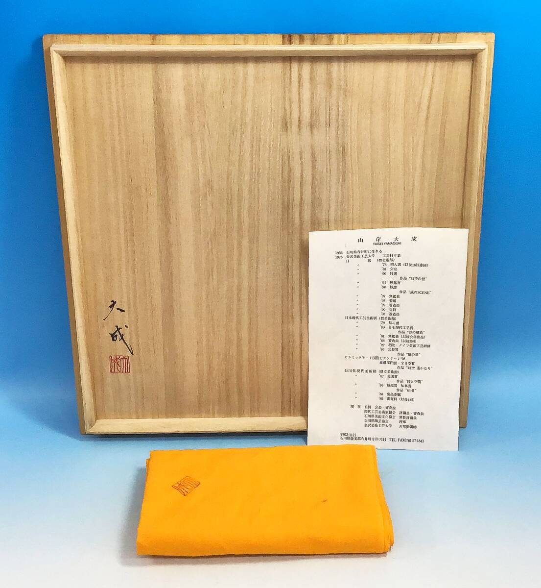 九谷焼 山岸大成 飛来 飾皿 皿 大皿 平皿 角皿 四角 絵皿 色絵 九谷焼 山岸大成 飛来 飾皿 皿 大皿 平皿 角皿 四角 絵皿 色絵