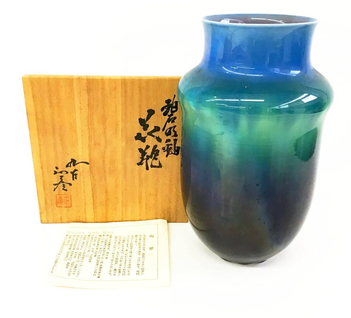 九谷焼 碧明釉 花瓶 正彦 三代 徳田八十吉 高さ約24.5cm 共箱 陶 九谷焼 碧明釉 花瓶 正彦 三代 徳田八十吉 高さ約24.5cm 共箱 陶