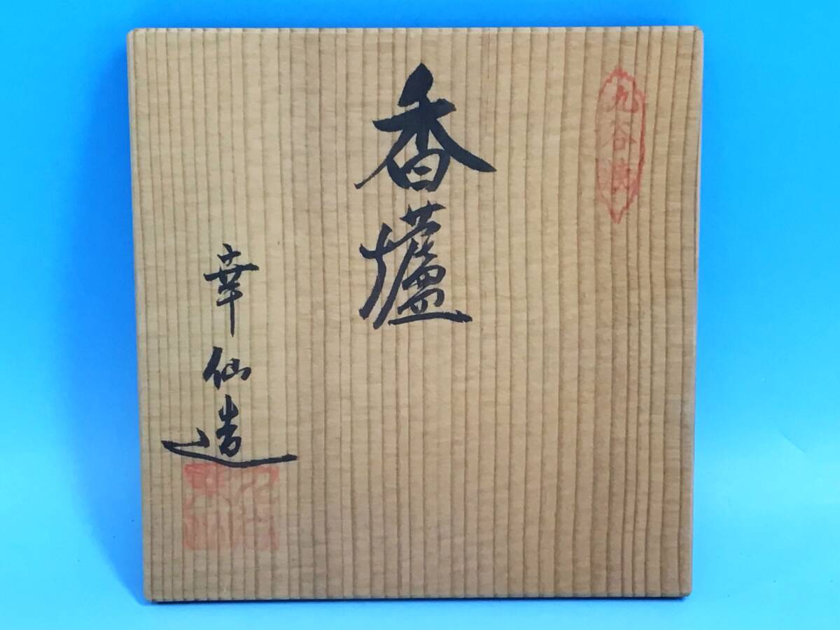 九谷焼 香炉 幸仙 灰入り 金彩 花 茶道具 陶器 陶芸 香道具 伝統 九谷焼 香炉 幸仙 灰入り 金彩 花 茶道具 陶器 陶芸 香道具 伝統