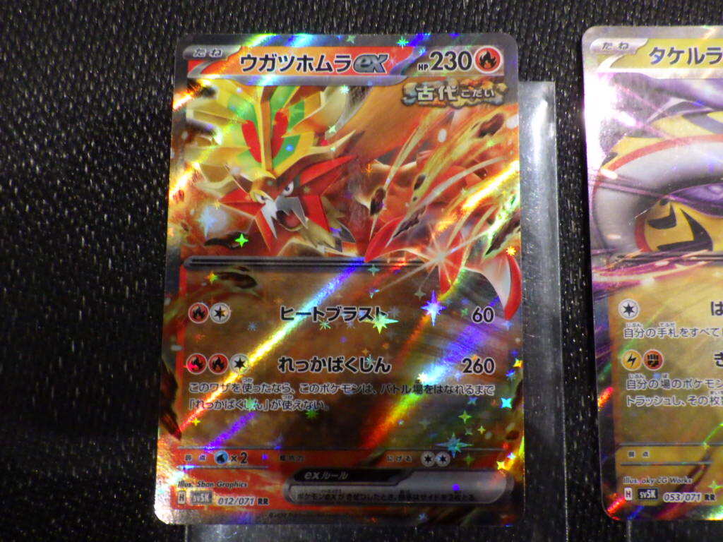 他にも多数あり! 3枚セット ポケモンカード ウガツホムラex 他にも多数あり! 3枚セット ポケモンカード ウガツホムラex