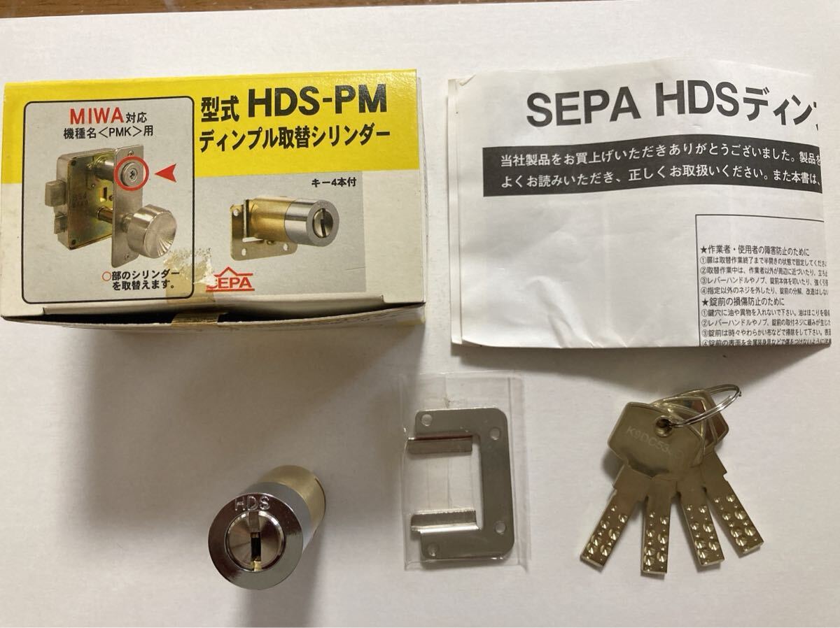 日中制作所SEPA HDSディンプル取替シリンダー　ピッキング対策型高精度シリンダー型式HDS-PMスペアキー4本付