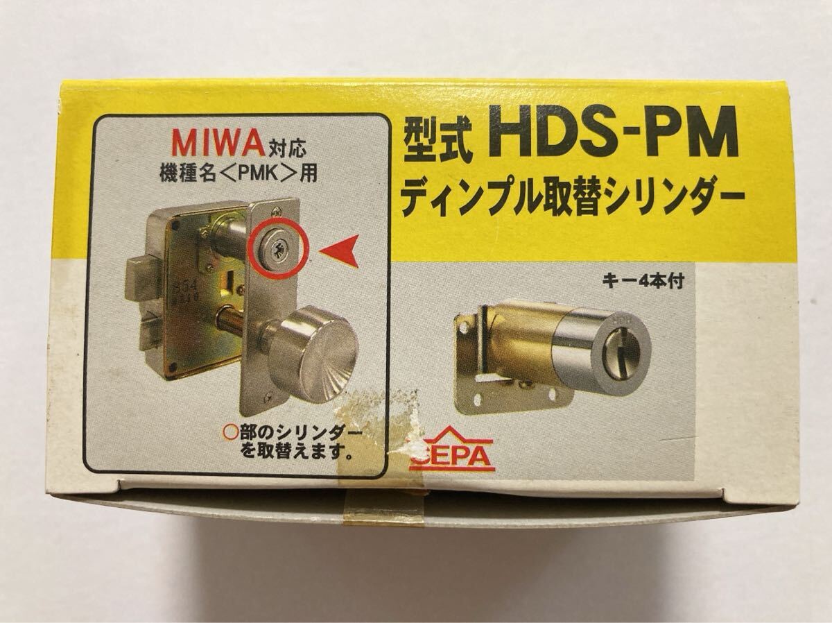 日中制作所SEPA HDSディンプル取替シリンダー　ピッキング対策型高精度シリンダー型式HDS-PMスペアキー4本付