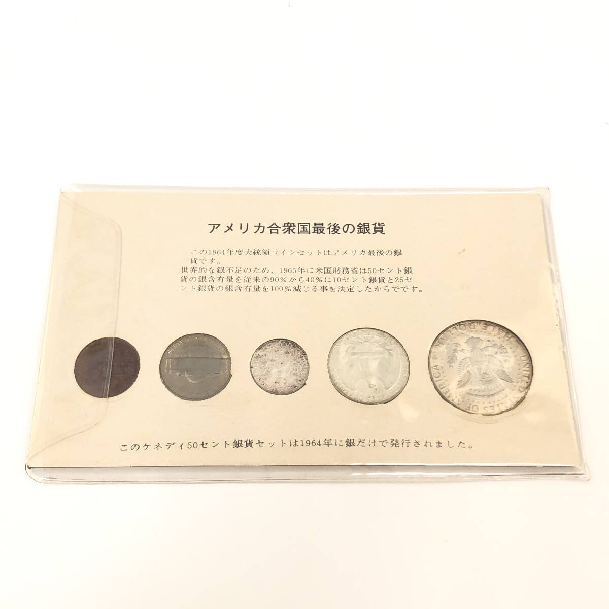1円〜 大統領コインセット1964 リバティコイン ケネディ ハーフ 1円〜 大統領コインセット1964 リバティコイン ケネディ ハーフ