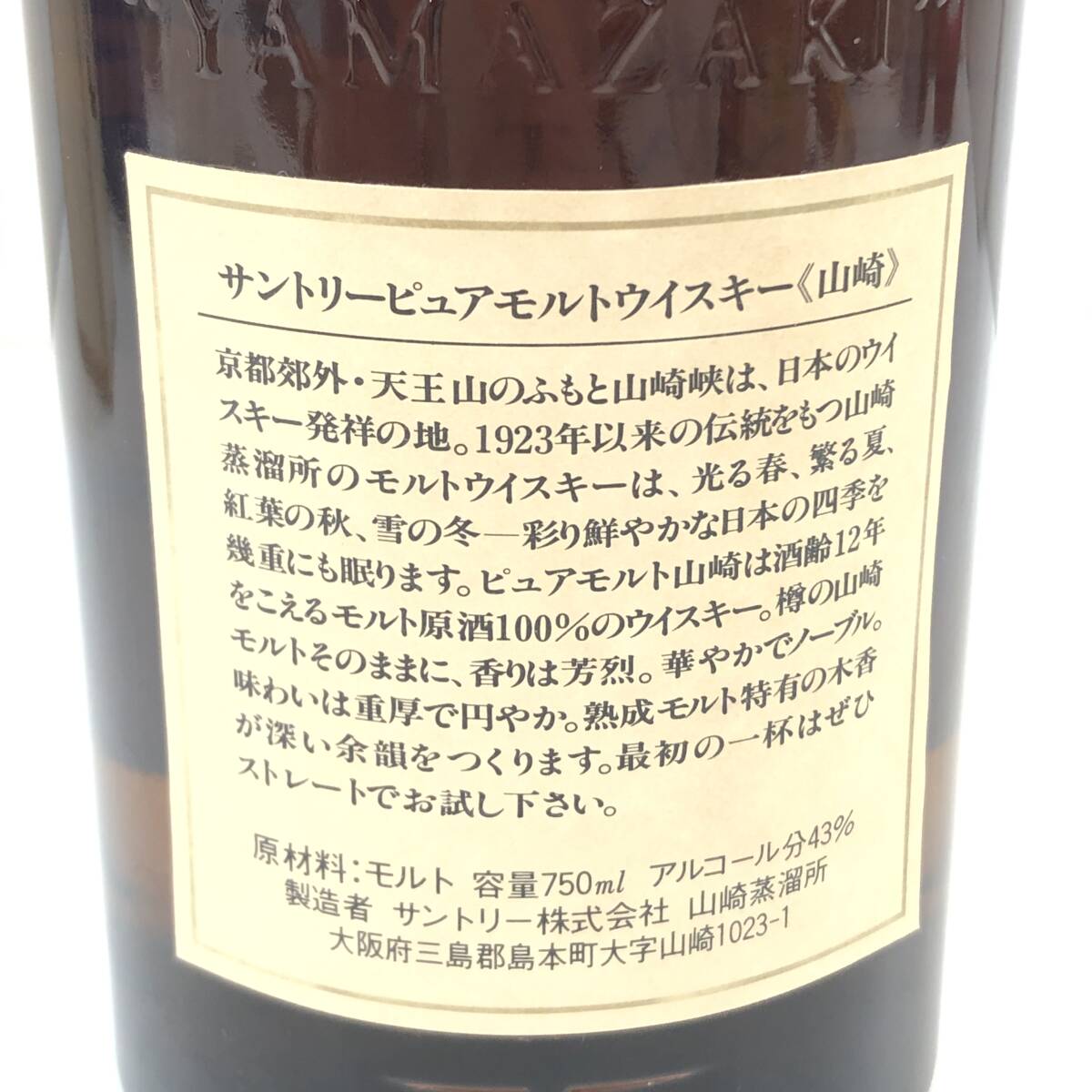 1円〜 未開栓 SUNTORY サントリー 山崎 12年 ピュアモルト 1円〜 未開栓 SUNTORY サントリー 山崎 12年 ピュアモルト