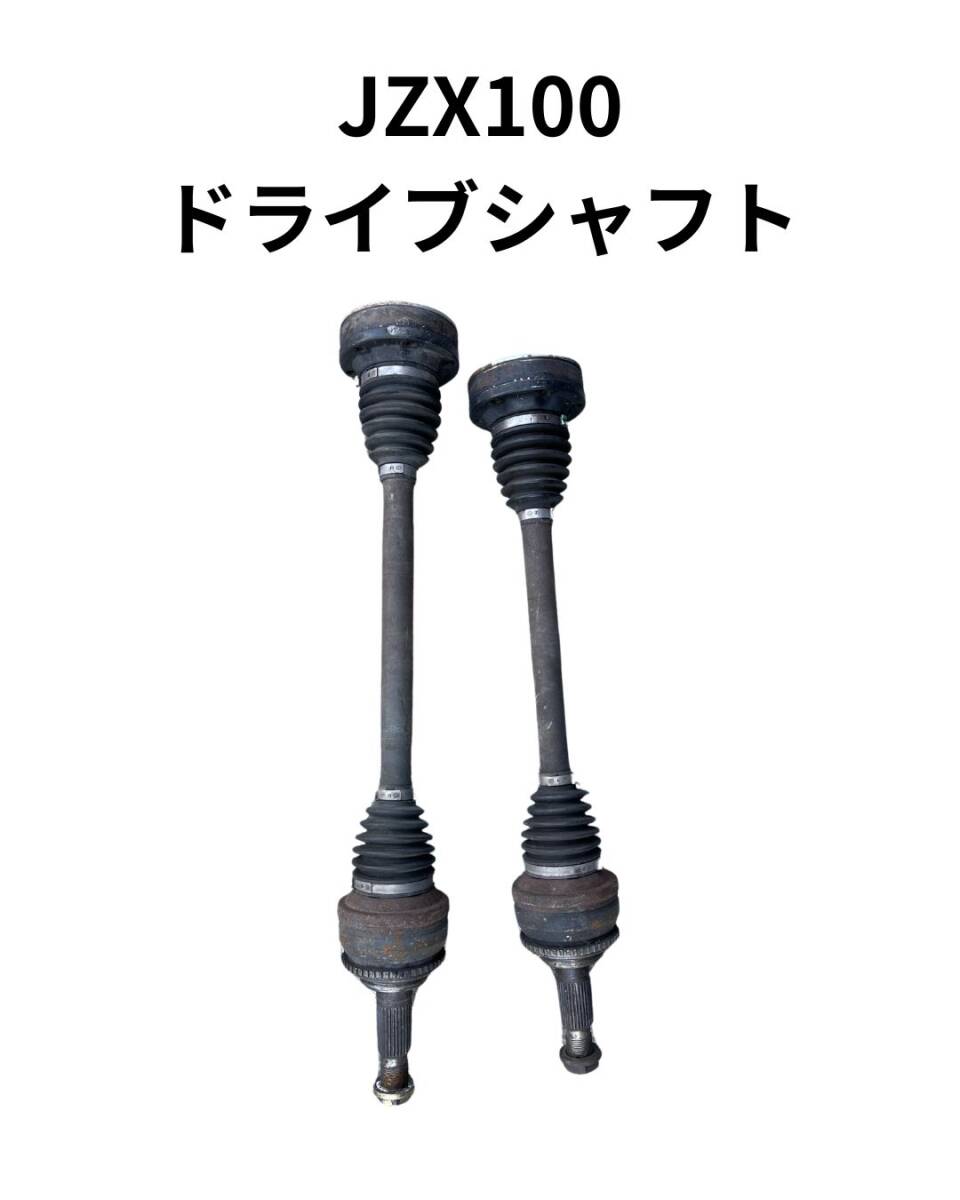 JZX100 純正ドライブシャフト(ドライブシャフト)|売買された JZX100 純正ドライブシャフト(ドライブシャフト)|売買された
