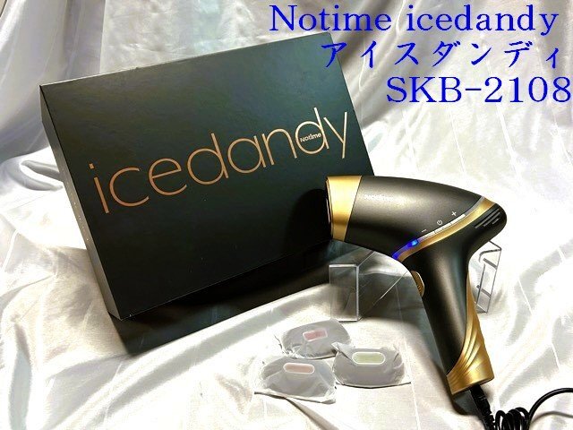 ◇メンズ脱毛器◇パートナーとシェアも!【Notime icedandy ◇メンズ脱毛器◇パートナーとシェアも!【Notime icedandy