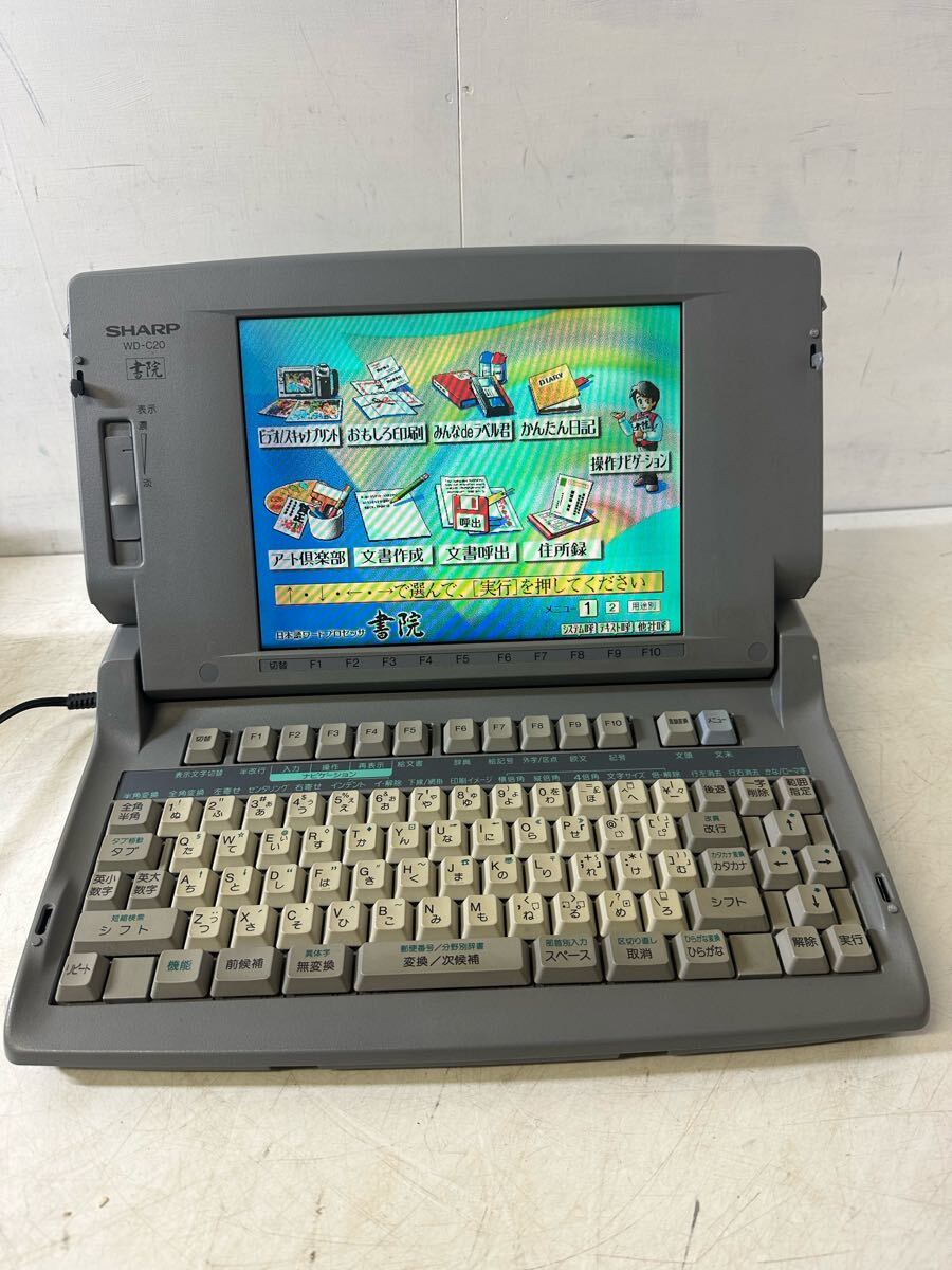動作品】SHARP 書院 WD-C20 シャープカラー液晶ワープロ 動作品】SHARP 書院 WD-C20 シャープカラー液晶ワープロ