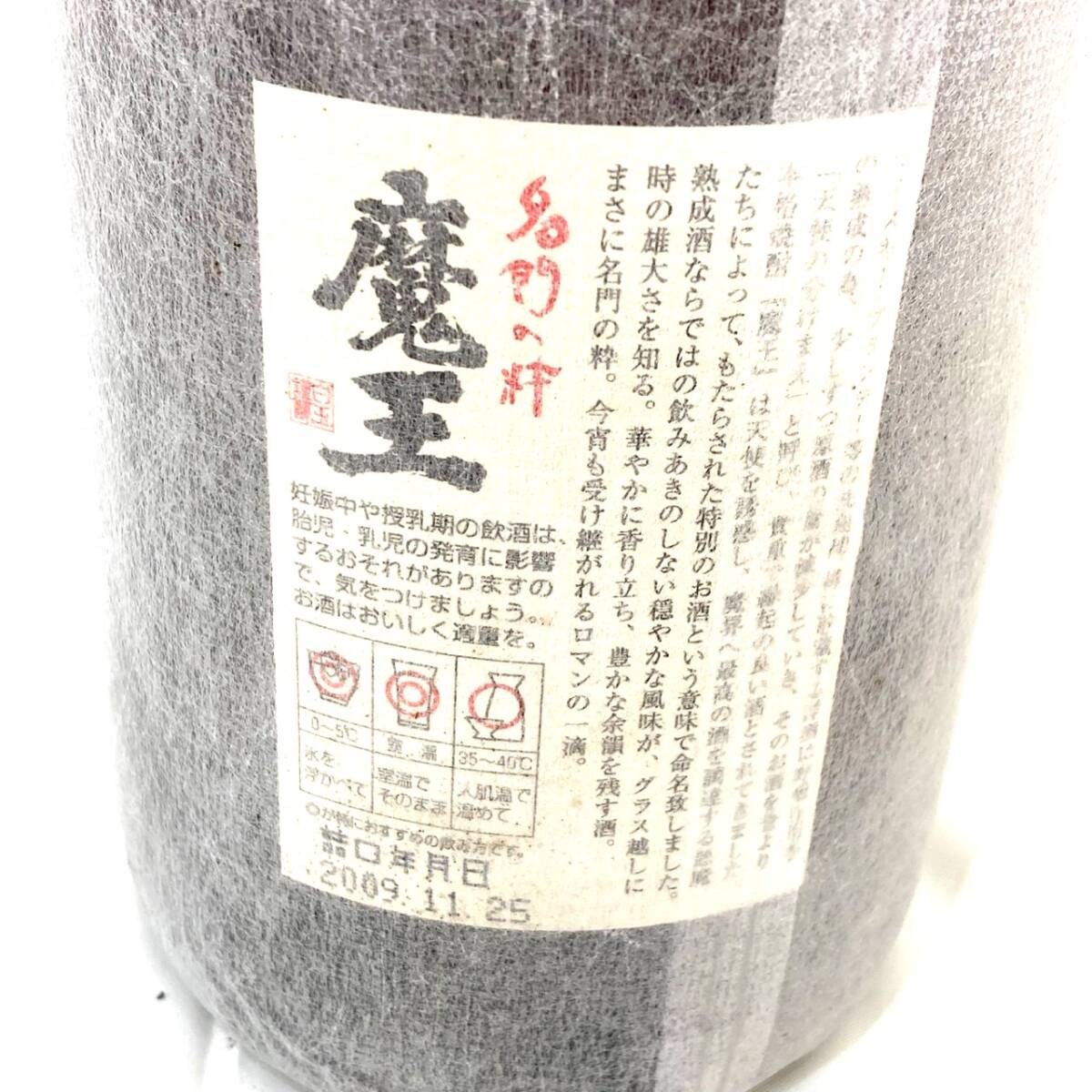 2101 名門の粋 魔王 1800ml 25度 未開栓 白玉醸造 本格焼酎 芋 2101 名門の粋 魔王 1800ml 25度 未開栓 白玉醸造 本格焼酎 芋