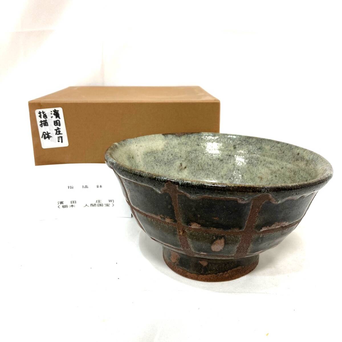 2711 濱田庄司 浜田庄司 指描鉢 益子焼 栃木 骨董品 芸術品 食器 2711 濱田庄司 浜田庄司 指描鉢 益子焼 栃木 骨董品 芸術品 食器