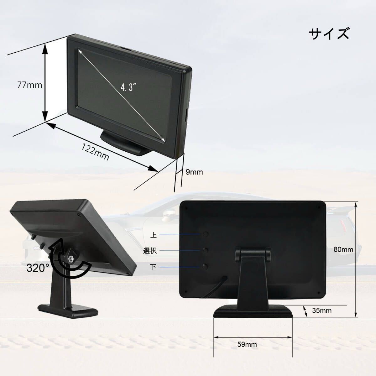 4.3インチオンダッシュモニター 12-24V バック連動モニタ 2系統(tǒng)入力端子
