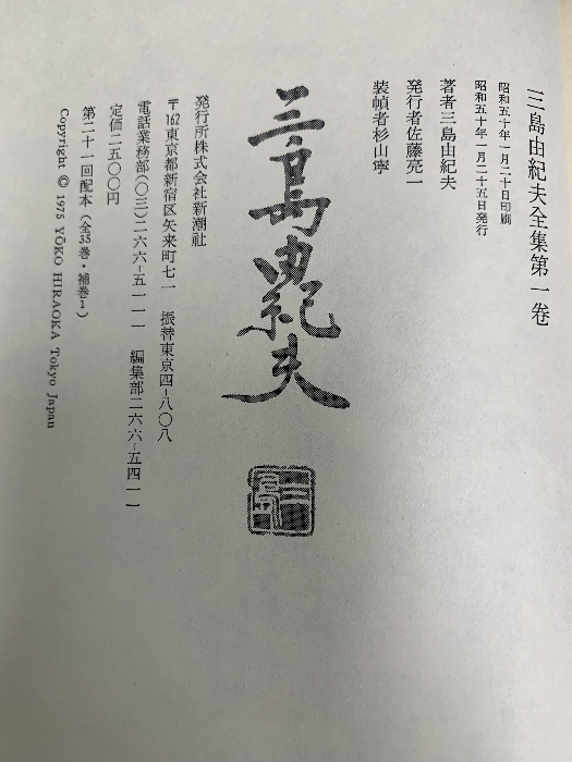 三島由紀夫全集 全35巻+補巻1巻 計36冊セット 新潮社_画像3