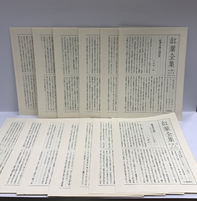 紅葉全集 全12巻+別巻 計13冊 セット 岩波書店_画像4