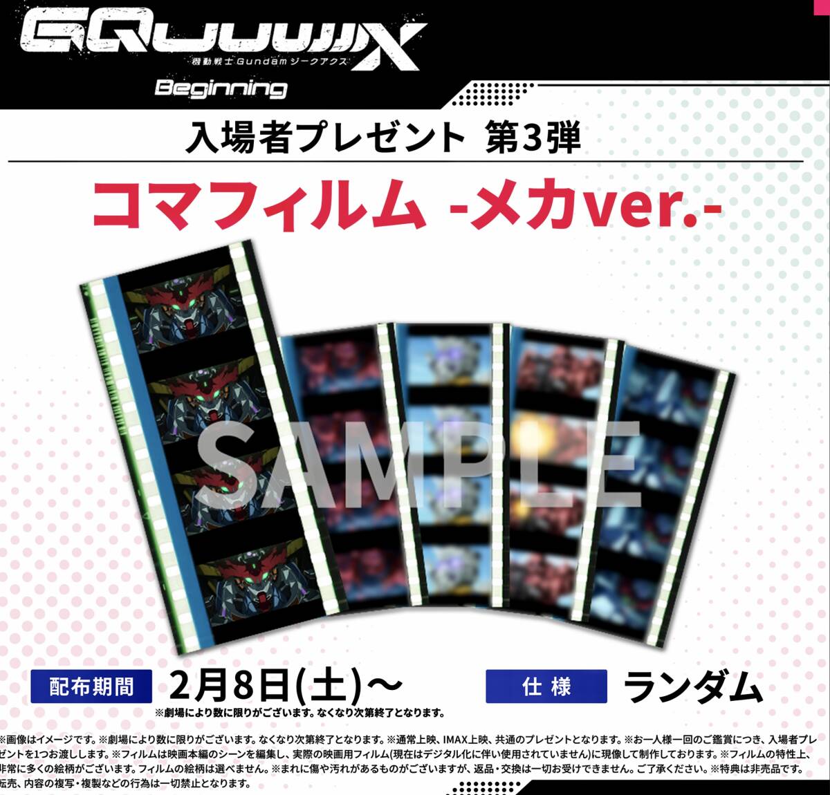 希少 非売品 入場者限定 機動戦士Gundam GQuuuuuuX ジークアクス 希少 非売品 入場者限定 機動戦士Gundam GQuuuuuuX ジークアクス