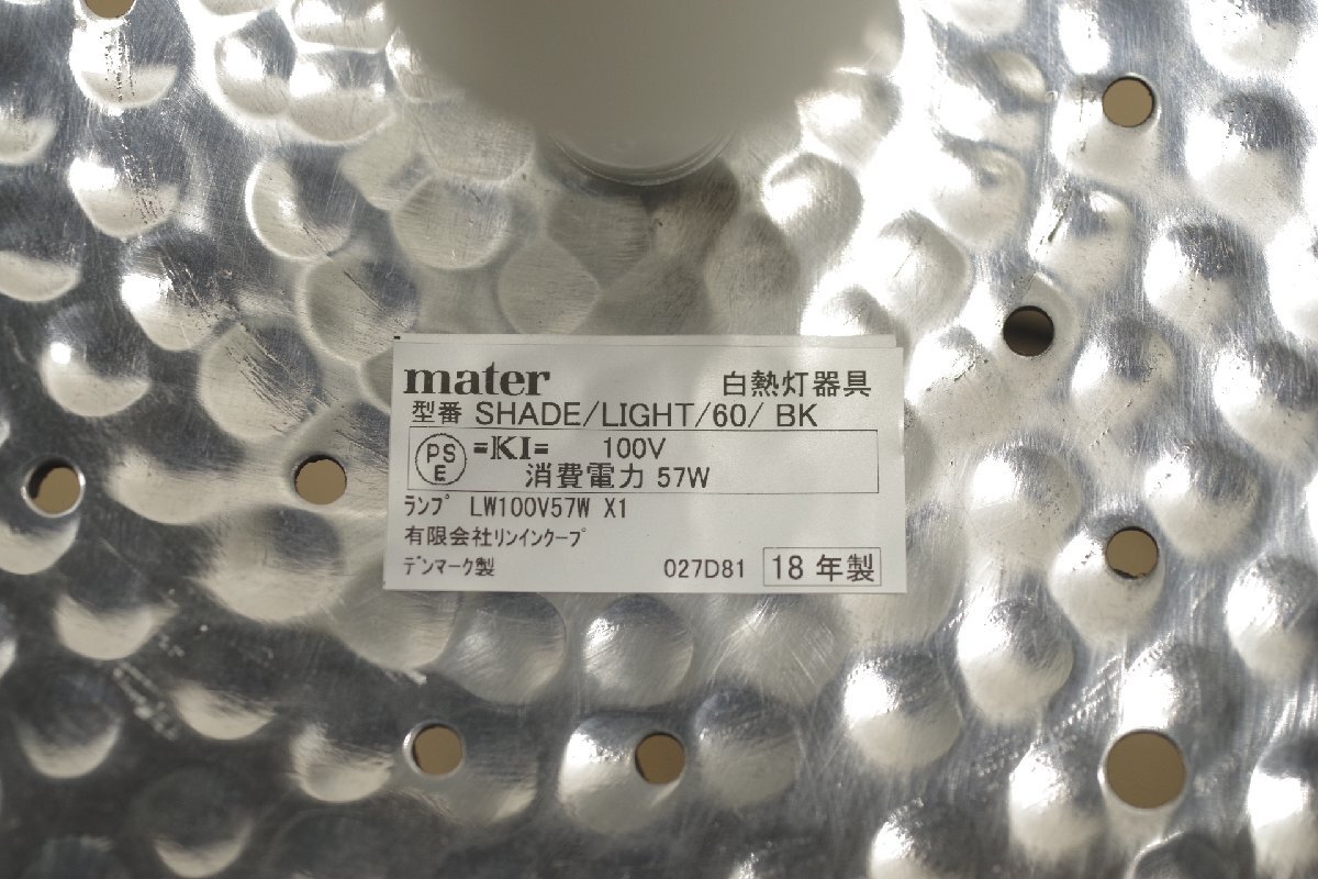 廃番 mater メーター SHADE LIGHT PENDANT 60 ブラック 2018年制 ペンダント照明 ヤマギワ取扱 E26 100V デンマーク制 リビング 店舗 (B)