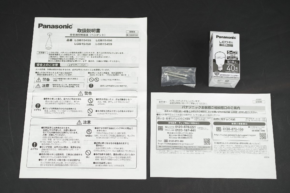 新品未開封 Panasonic パナソニック ガラス ペンダントライト LGB15456 LED 天井照明 照明 2022年製 ダイニング キッチン 未使用_画像8