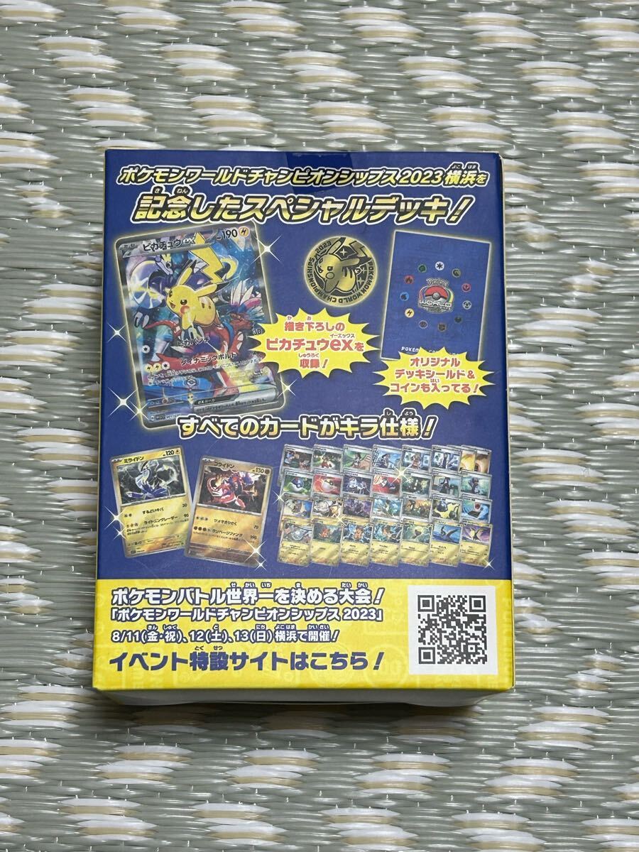 横浜記念デッキ ピカチュウ WCS2023横浜 未開封 ポケモンカード 横浜記念デッキ ピカチュウ WCS2023横浜 未開封 ポケモンカード