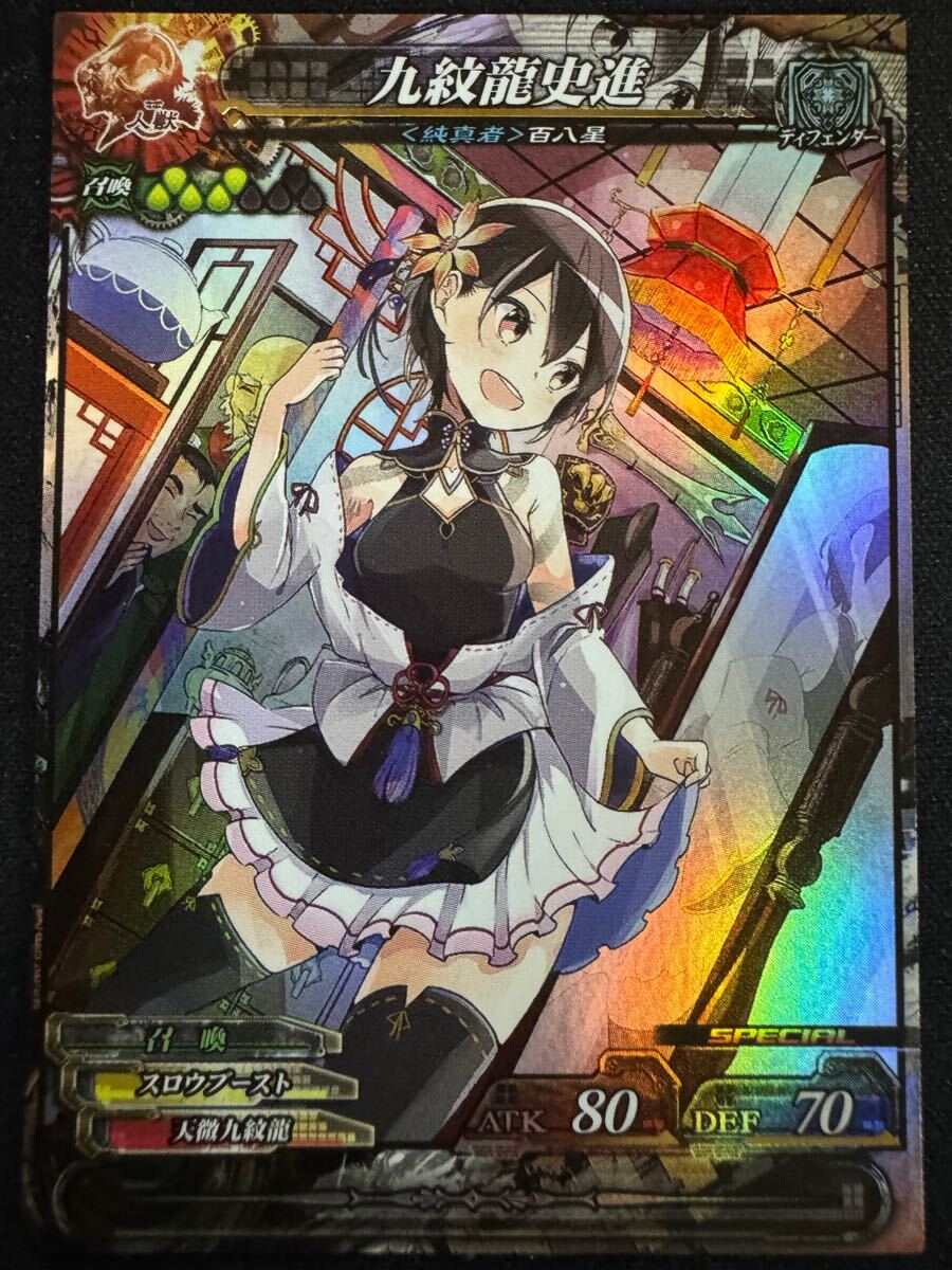 送料無料/即決 LoV3 SP 九紋龍史進 人獣 ちろり ロードオブ 送料無料/即決 LoV3 SP 九紋龍史進 人獣 ちろり ロードオブ