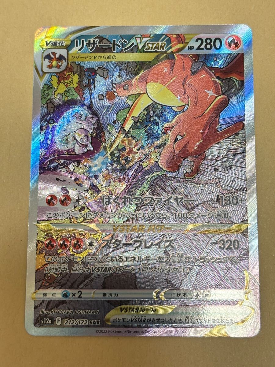 ポケモンカード VSTARユニバース リザードンVSTAR SAR(シングル ポケモンカード VSTARユニバース リザードンVSTAR SAR(シングル