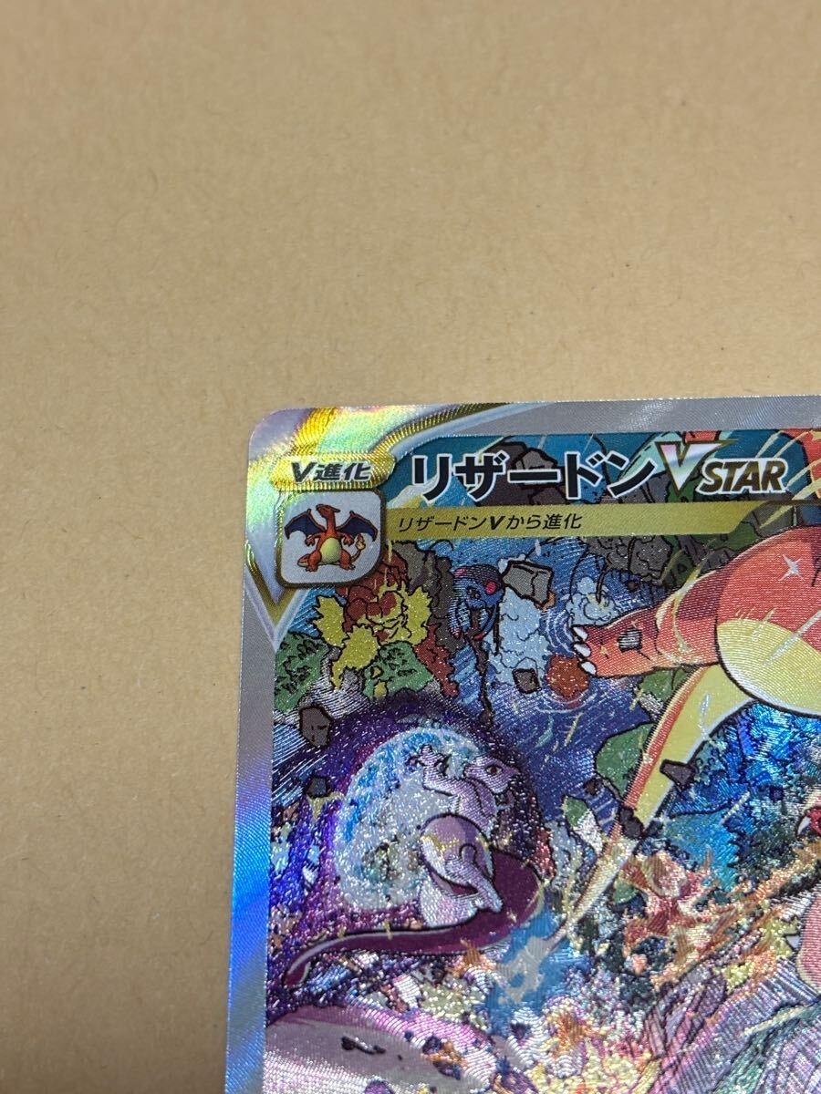 ポケモンカード VSTARユニバース リザードンVSTAR SAR(シングル ポケモンカード VSTARユニバース リザードンVSTAR SAR(シングル