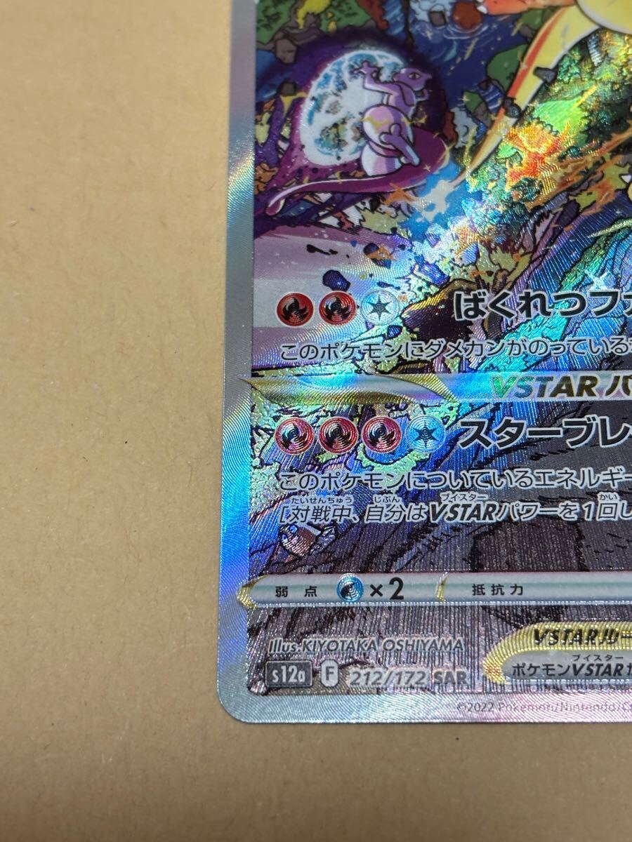 ポケモンカード VSTARユニバース リザードンVSTAR SAR(シングル ポケモンカード VSTARユニバース リザードンVSTAR SAR(シングル