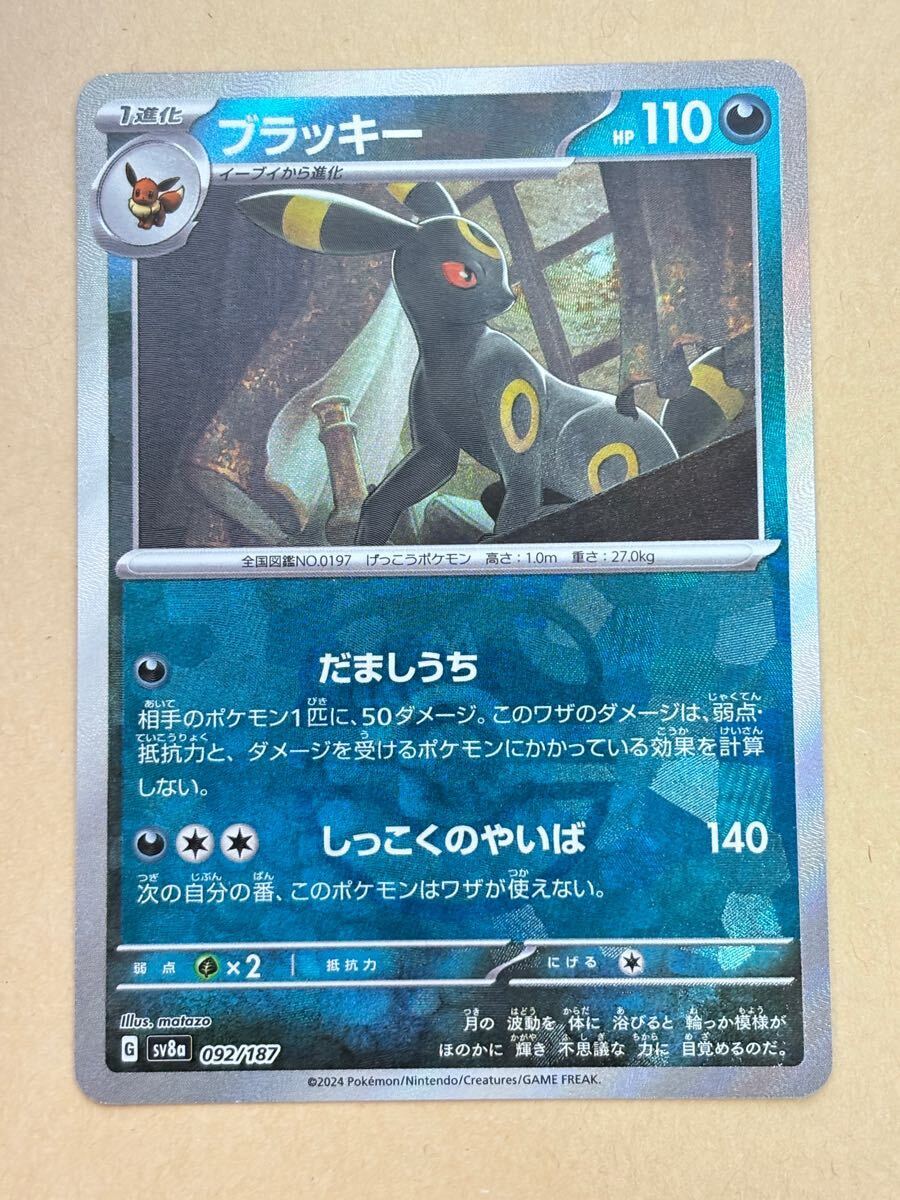 ポケモンカード ブラッキー マスターボールミラー テラスタル ポケモンカード ブラッキー マスターボールミラー テラスタル