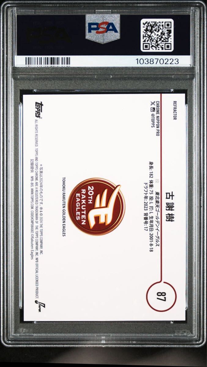 古謝樹 2024 TOPPS CHROME NPB 15枚限定 SAKURA REFRACTOR RC 古謝樹 2024 TOPPS CHROME NPB 15枚限定 SAKURA REFRACTOR RC