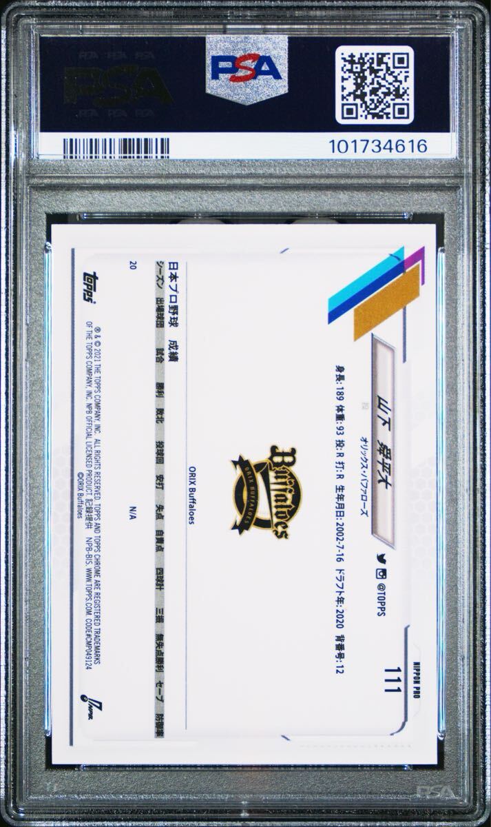 山下舜平大 2021 TOPPS CHROME NPB #111 RC ルーキーカード PSA 山下舜平大 2021 TOPPS CHROME NPB #111 RC ルーキーカード PSA