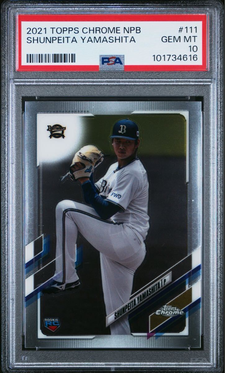 山下舜平大 2021 TOPPS CHROME NPB #111 RC ルーキーカード PSA 山下舜平大 2021 TOPPS CHROME NPB #111 RC ルーキーカード PSA