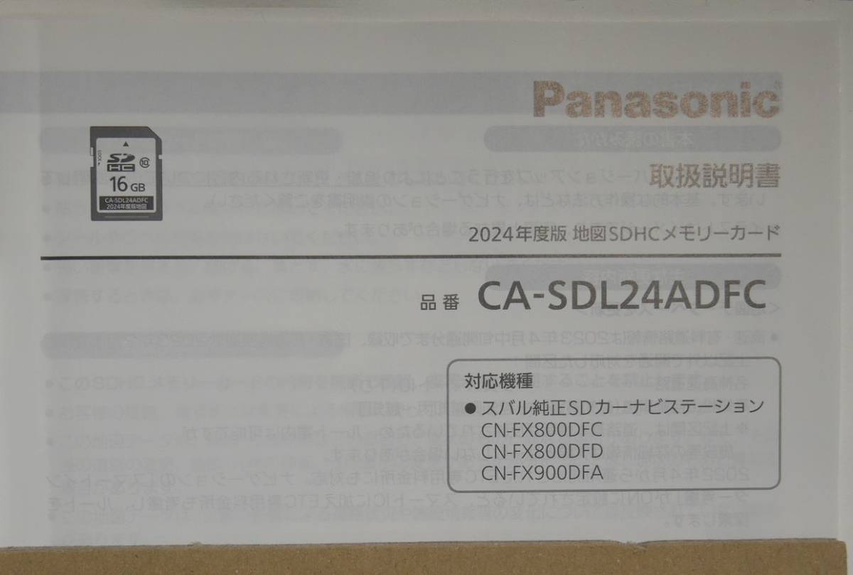 新品未使用品 送料無料 2024年版 地図SDHCメモリーカード CA 新品未使用品 送料無料 2024年版 地図SDHCメモリーカード CA