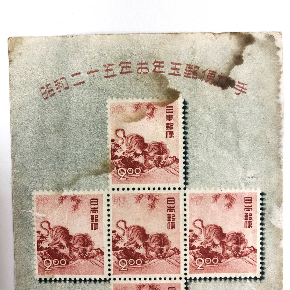 昭和25年 お年玉郵便切手 小型シート 1950年 円山応挙 龍虎の図 昭和25年 お年玉郵便切手 小型シート 1950年 円山応挙 龍虎の図