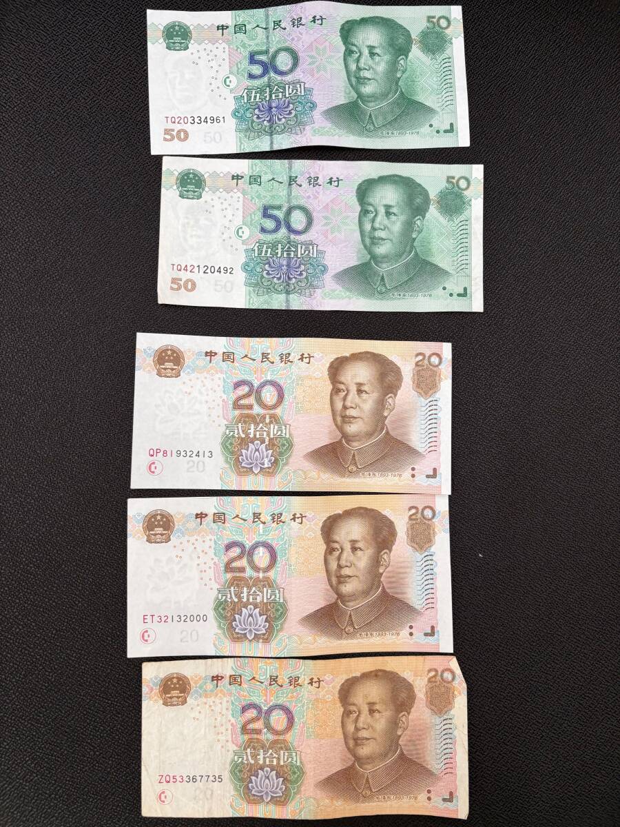 10048 中国人民銀行 中国人民元 50元2枚 20元3枚 10元6枚 5元4枚 10048 中国人民銀行 中国人民元 50元2枚 20元3枚 10元6枚 5元4枚