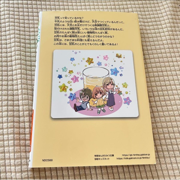 早い者勝ち )豆乳のひみつ 学研まんがでよくわかるシリーズ216 早い者勝ち )豆乳のひみつ 学研まんがでよくわかるシリーズ216