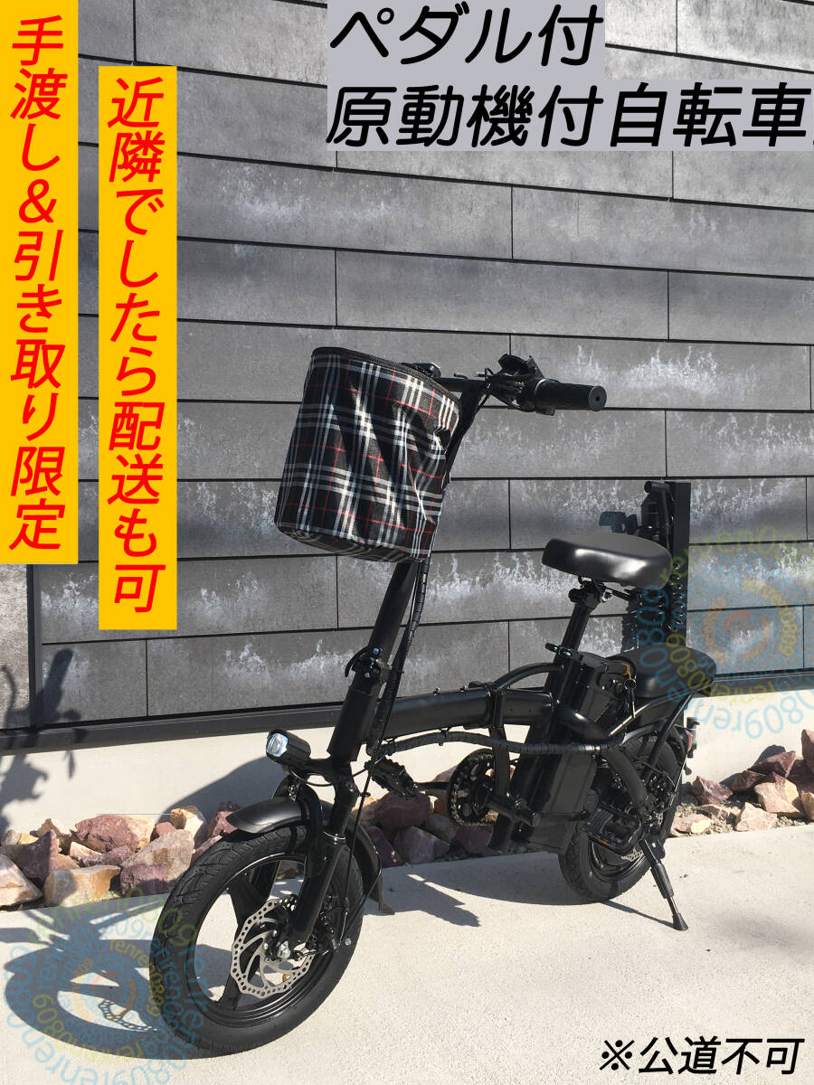 手渡&引き取り☆新品 モペット(リミッターカット済)☆フル電動 手渡&引き取り☆新品 モペット(リミッターカット済)☆フル電動