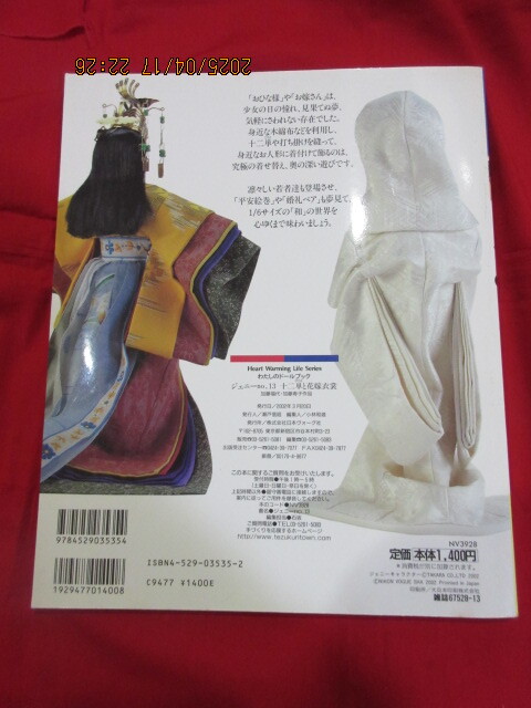 希少 レア 珍品 入手困難 2002年 タカラ わたしのドール 希少 レア 珍品 入手困難 2002年 タカラ わたしのドール
