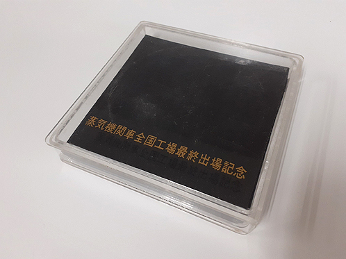 記念品【サヨナラSL 苗穂工場 蒸気機関車全國工場最終出場記念 D51603】國鉄 蒸気機関車 鉄道 汽車 日本國有鉄道 文鎮(zhèn) ペーパーウエイト