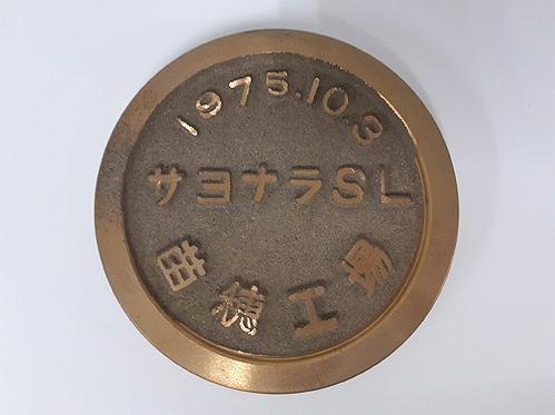 記念品【サヨナラSL 苗穂工場 蒸気機関車全國工場最終出場記念 D51603】國鉄 蒸気機関車 鉄道 汽車 日本國有鉄道 文鎮(zhèn) ペーパーウエイト