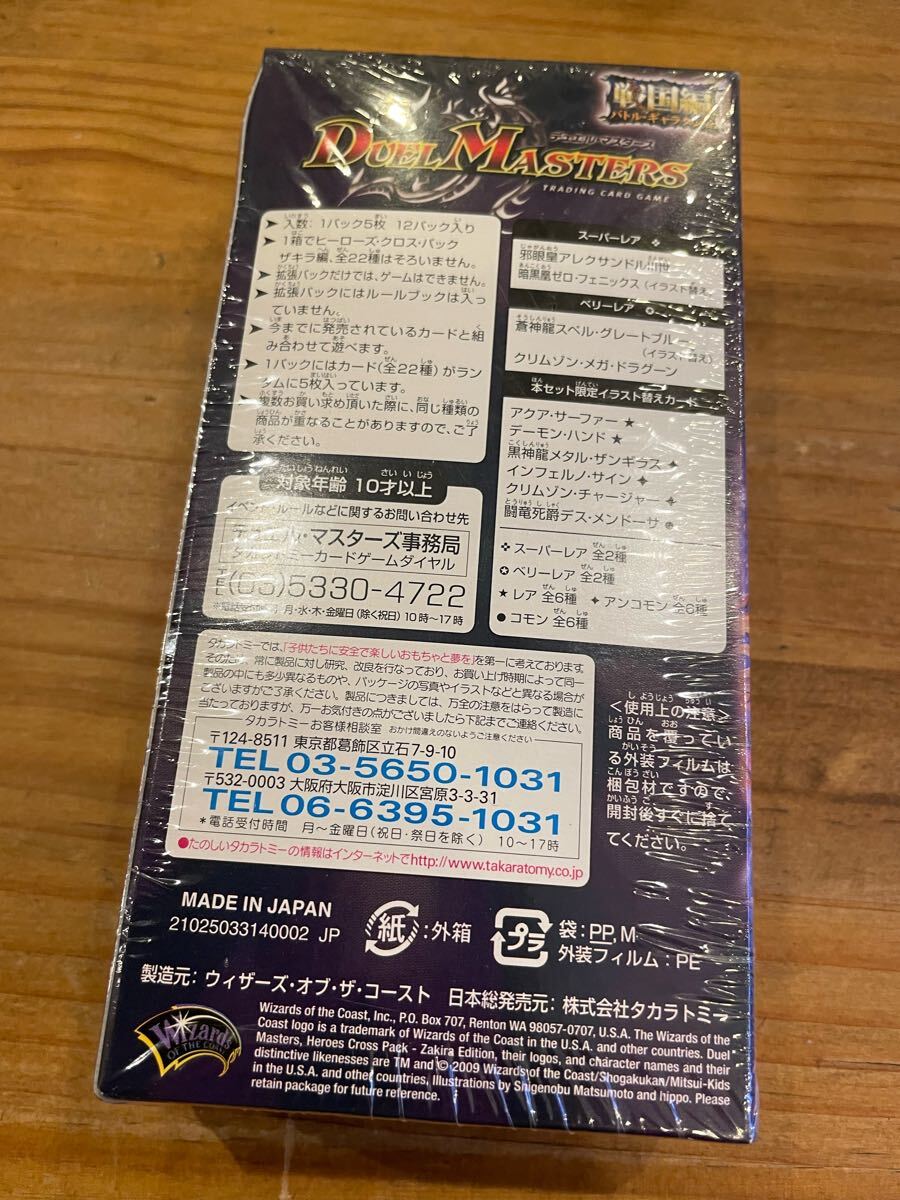 デュエマ デュエルマスターズ 絶版 BOX ボックス ヒーローズ デュエマ デュエルマスターズ 絶版 BOX ボックス ヒーローズ