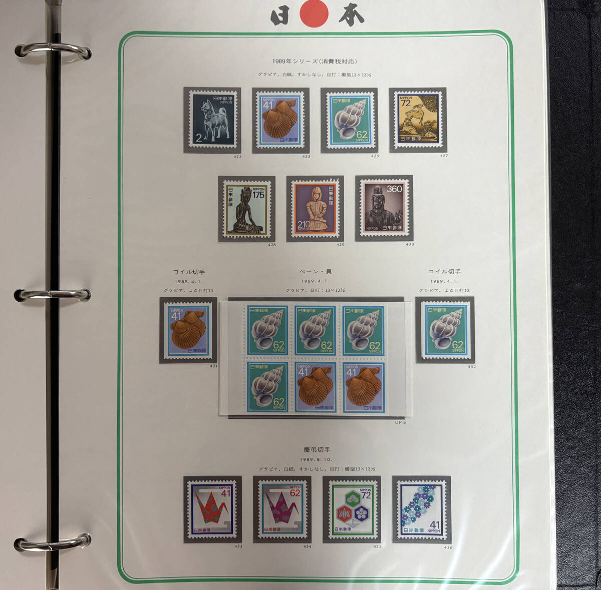 日本切手アルバム第5巻(1986〜1990)未使用完集(額面40624円 日本切手アルバム第5巻(1986〜1990)未使用完集(額面40624円