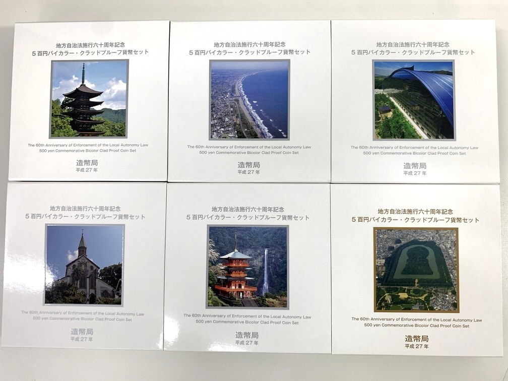 未使用】地方自治法施行六十周年記念 五百円バイカラークラッド
